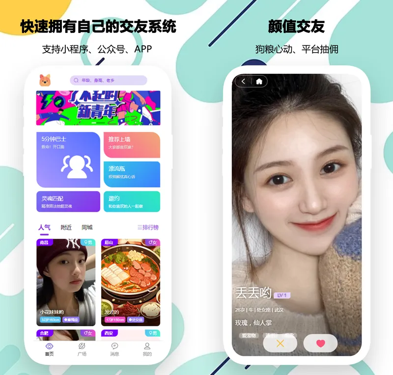 PHP开源婚恋交友相亲系统源码(微信小程序+H5+APP)-椰子运营